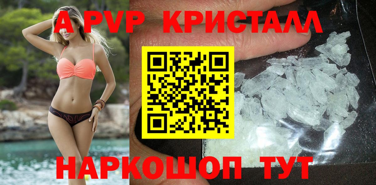 А ПВП Crystall Димитровград