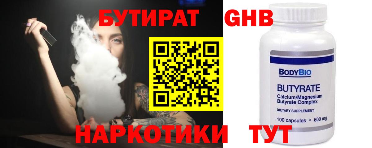 БУТИРАТ GHB Димитровград