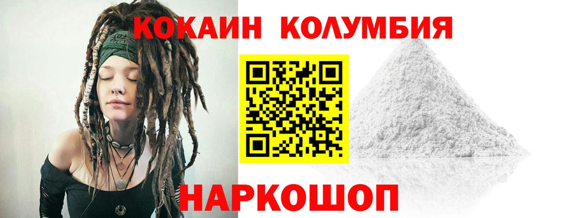 Кокаин Columbia  COCAIN  КОКАИН Fish Scale  Димитровград  Вход с VPN 