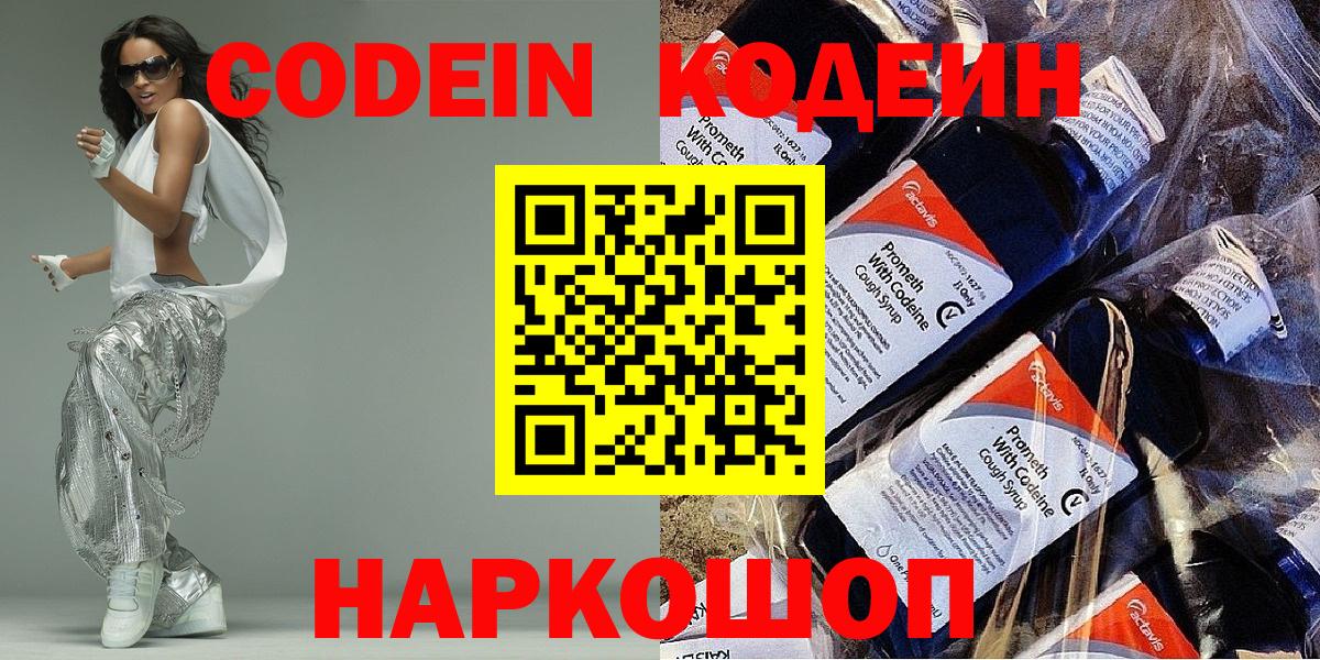 Кодеиновый сироп Lean Purple Drank  Вход с VPN  Димитровград  Codein напиток Lean (лин) 