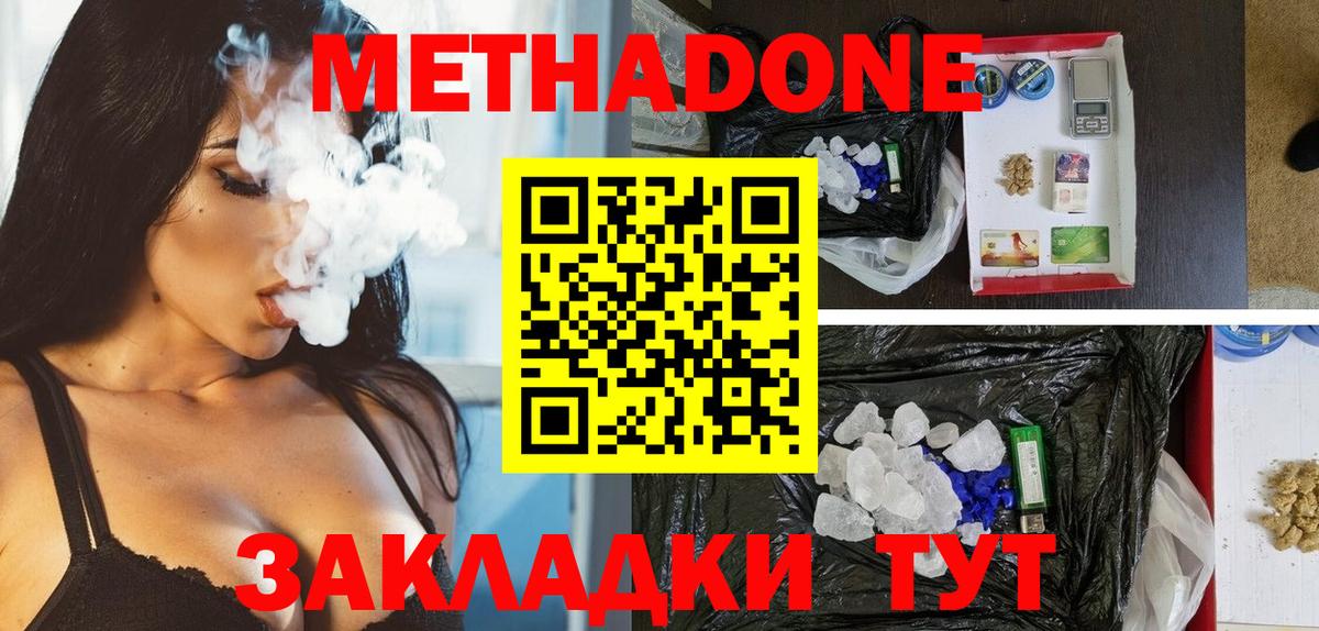 Димитровград  Метадон белоснежный  Вход с VPN  Метадон VHQ 